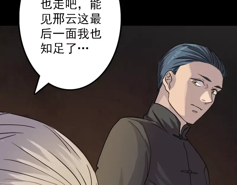 《易人奇录》第34话 多管闲事 第39页