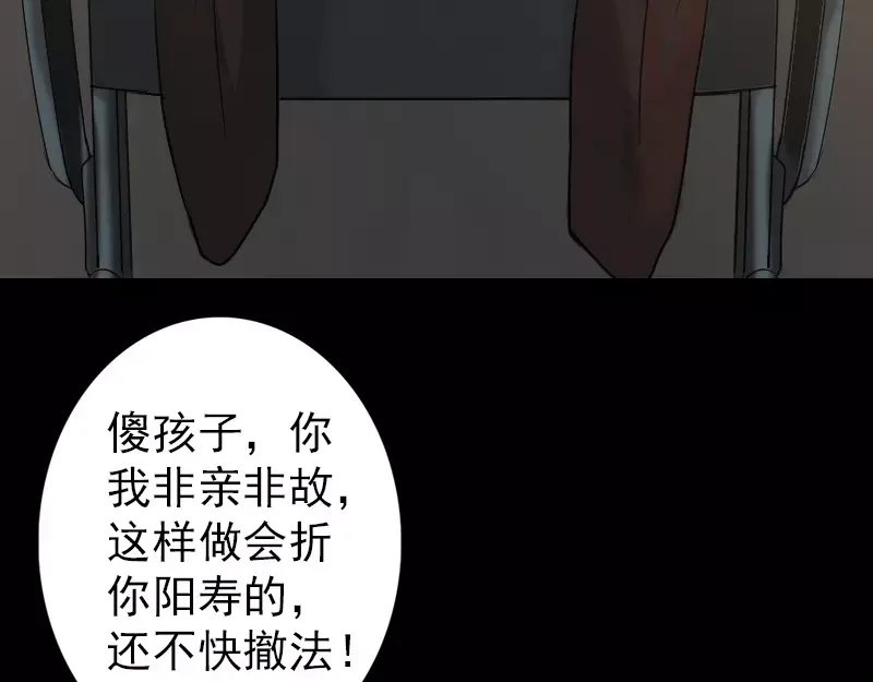 《易人奇录》第34话 多管闲事 第49页