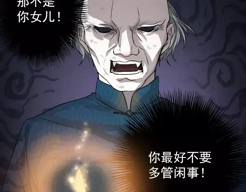 《易人奇录》第34话 多管闲事 第80页