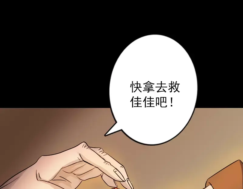 《易人奇录》第34话 多管闲事 第9页