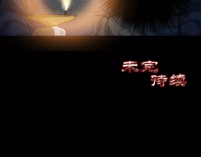 《易人奇录》第34话 多管闲事 第81页
