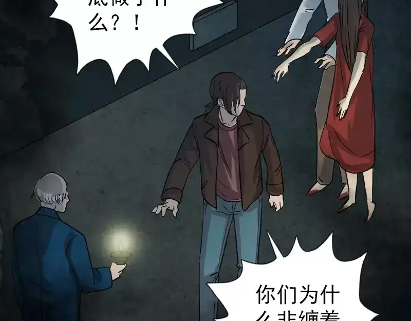 《易人奇录》第34话 多管闲事 第78页