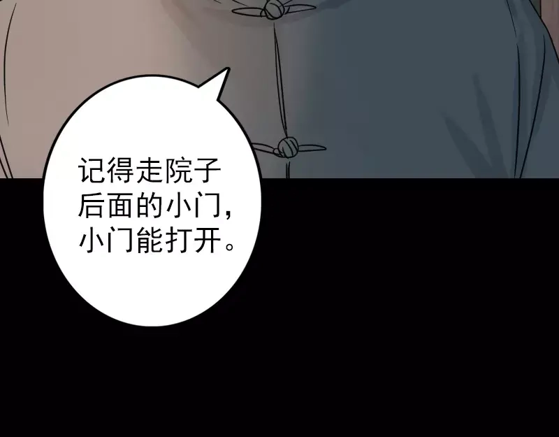 《易人奇录》第34话 多管闲事 第36页