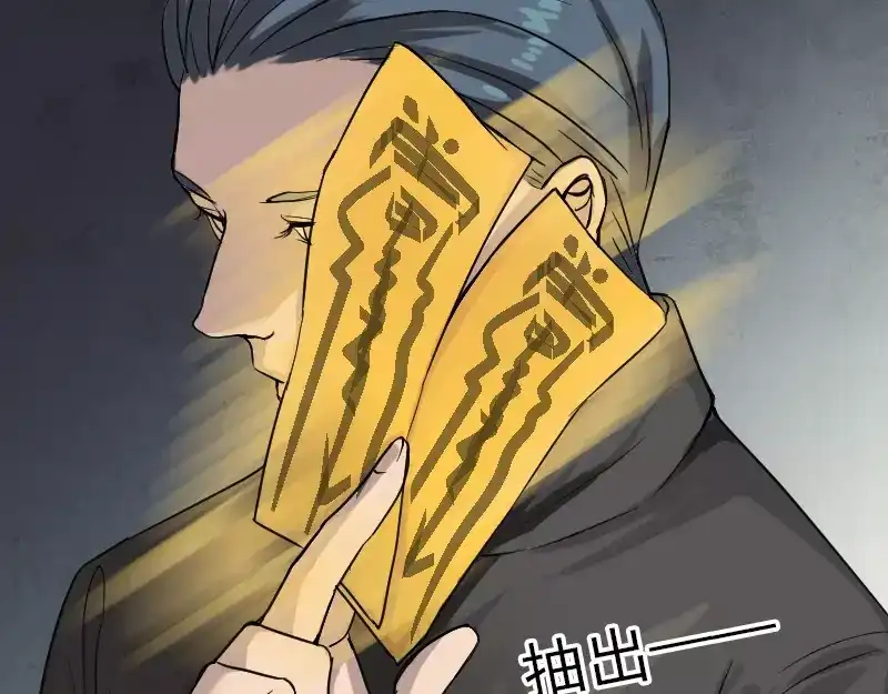 《易人奇录》第34话 多管闲事 第42页