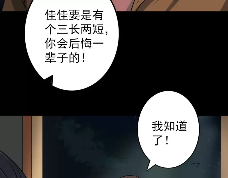 《易人奇录》第34话 多管闲事 第30页