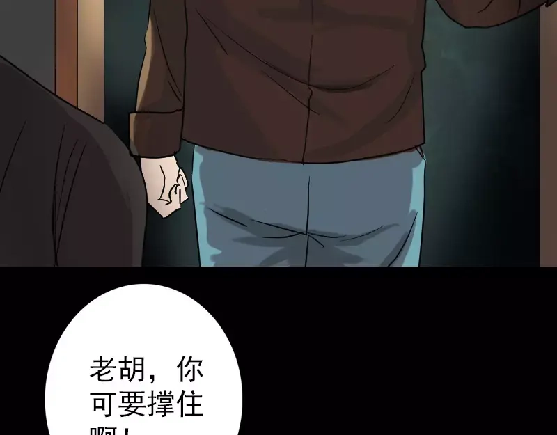 《易人奇录》第34话 多管闲事 第32页