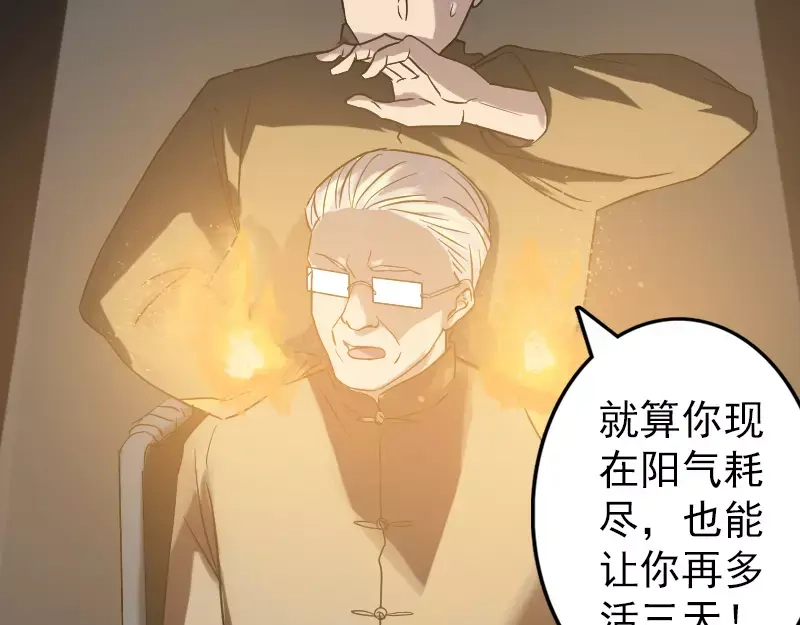 《易人奇录》第34话 多管闲事 第47页