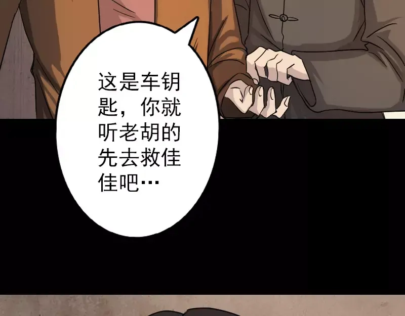 《易人奇录》第34话 多管闲事 第22页