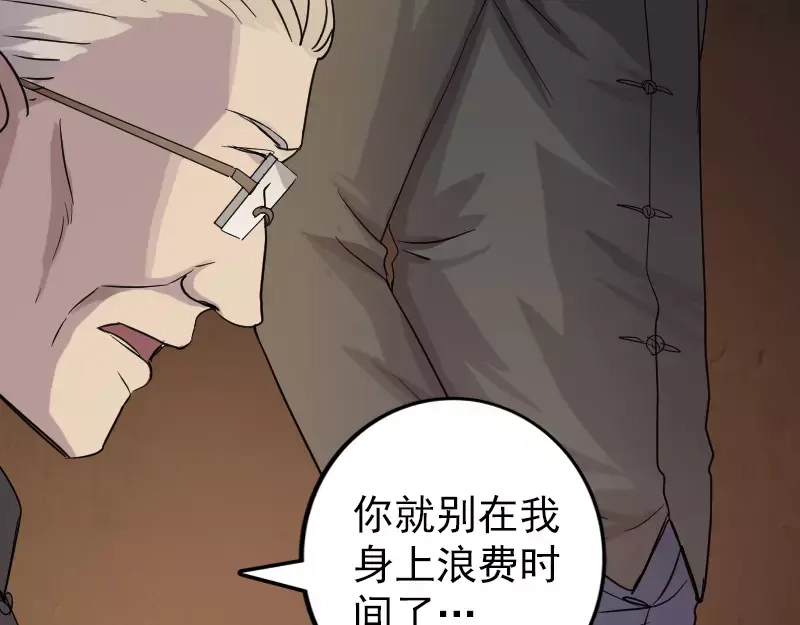 《易人奇录》第34话 多管闲事 第40页