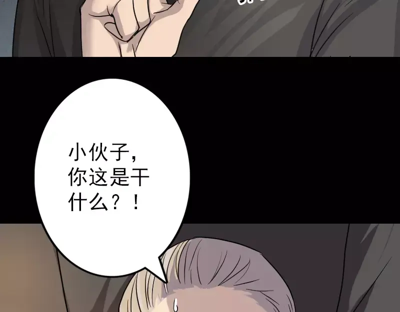 《易人奇录》第34话 多管闲事 第43页