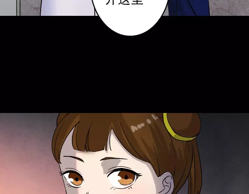 《易人奇录》第35话 好好教训他 第55页