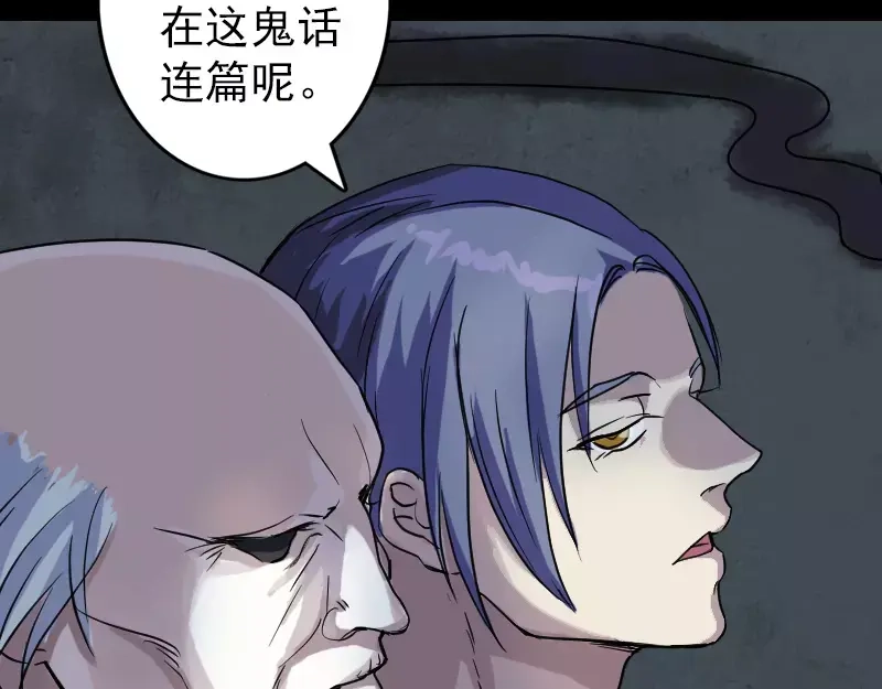 《易人奇录》第35话 好好教训他 第32页