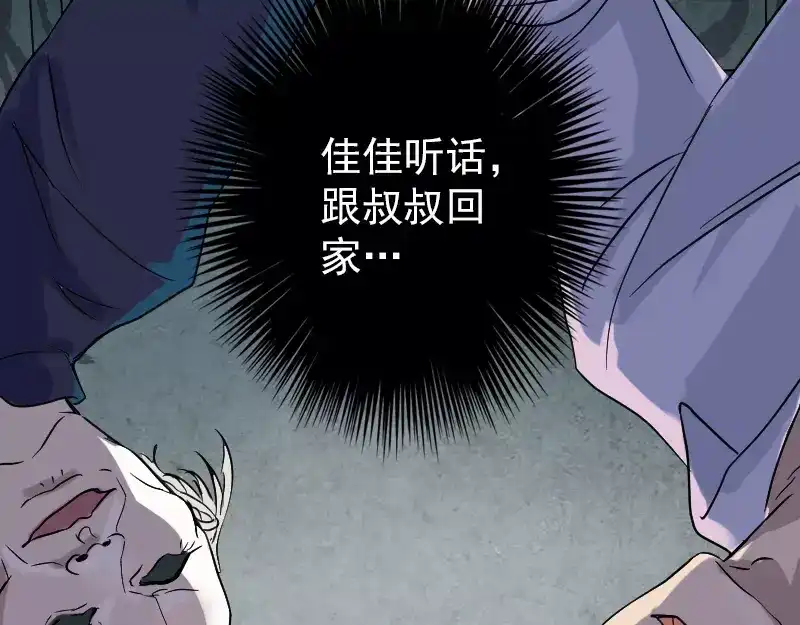 《易人奇录》第35话 好好教训他 第69页