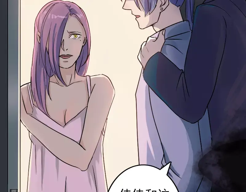 《易人奇录》第35话 好好教训他 第37页