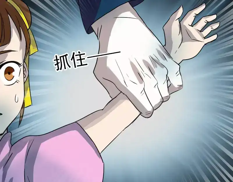 《易人奇录》第35话 好好教训他 第67页
