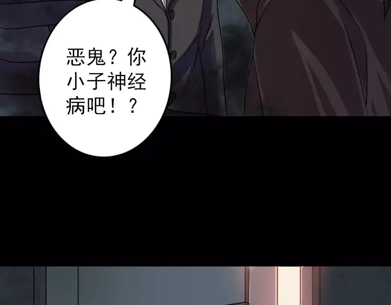 《易人奇录》第35话 好好教训他 第26页