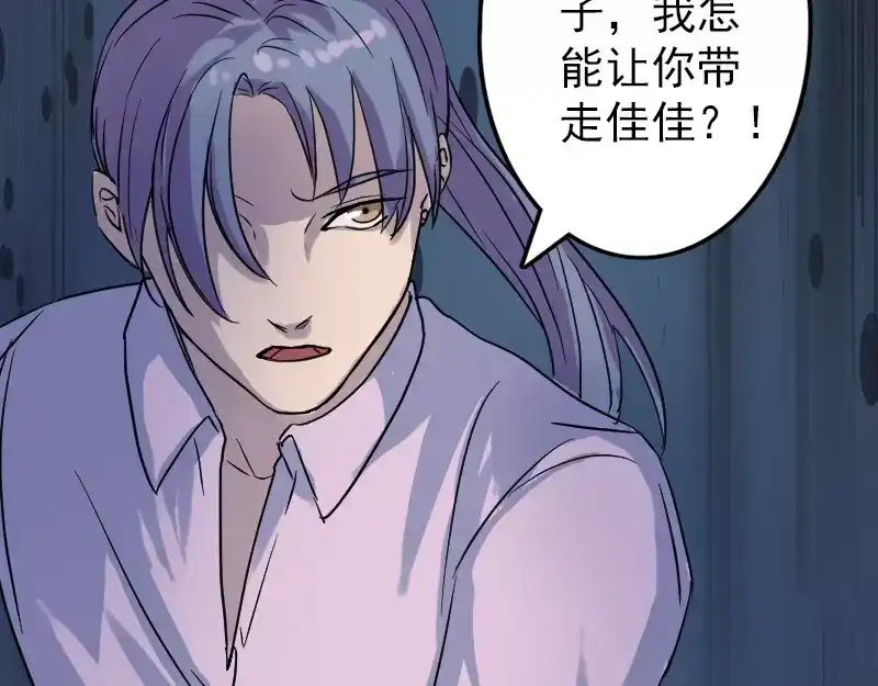 《易人奇录》第35话 好好教训他 第62页