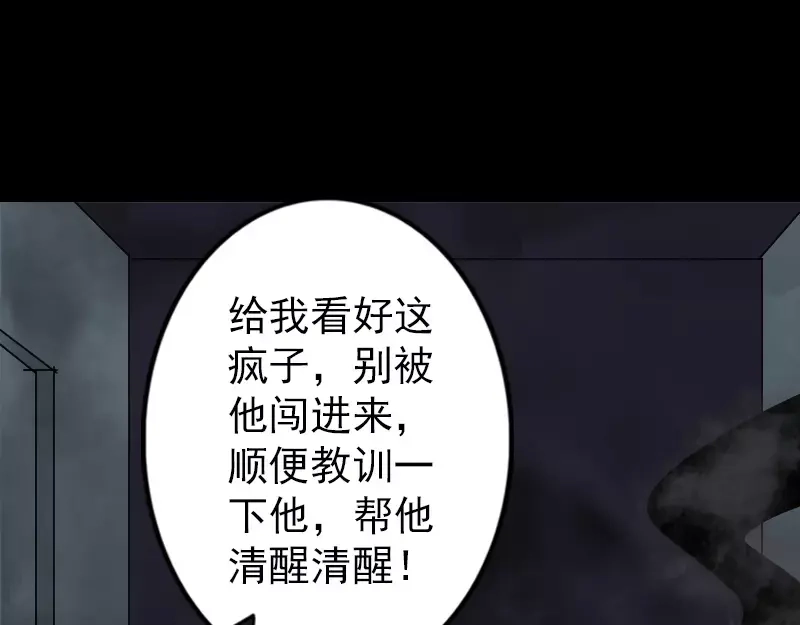 《易人奇录》第35话 好好教训他 第42页