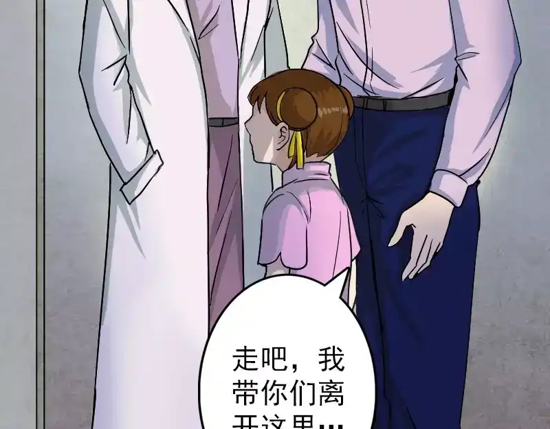 《易人奇录》第35话 好好教训他 第54页