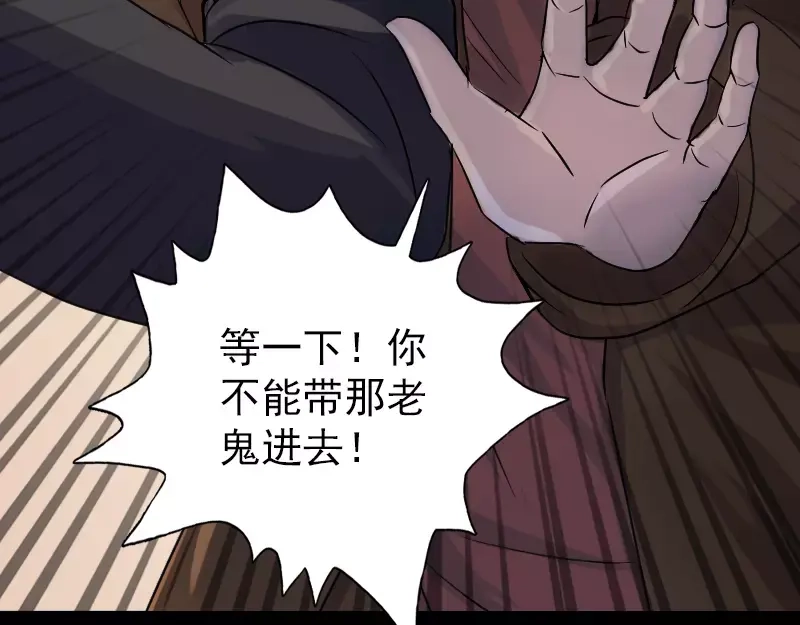 《易人奇录》第35话 好好教训他 第40页