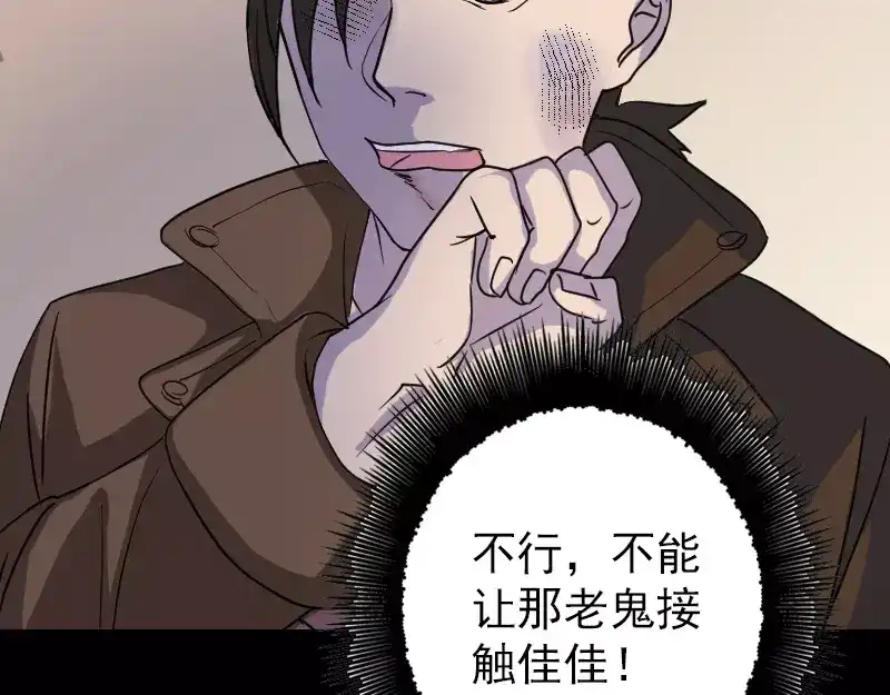 《易人奇录》第35话 好好教训他 第52页