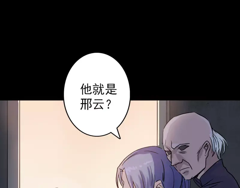 《易人奇录》第35话 好好教训他 第36页