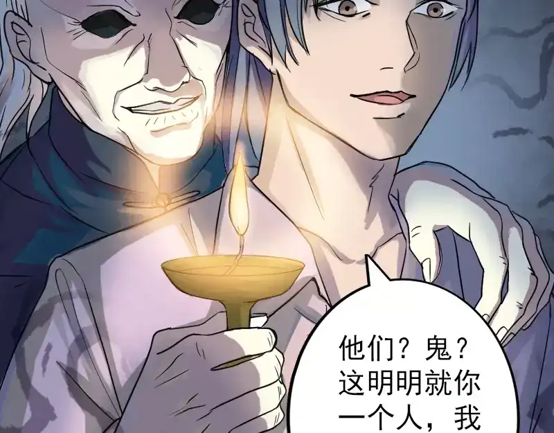 《易人奇录》第35话 好好教训他 第18页