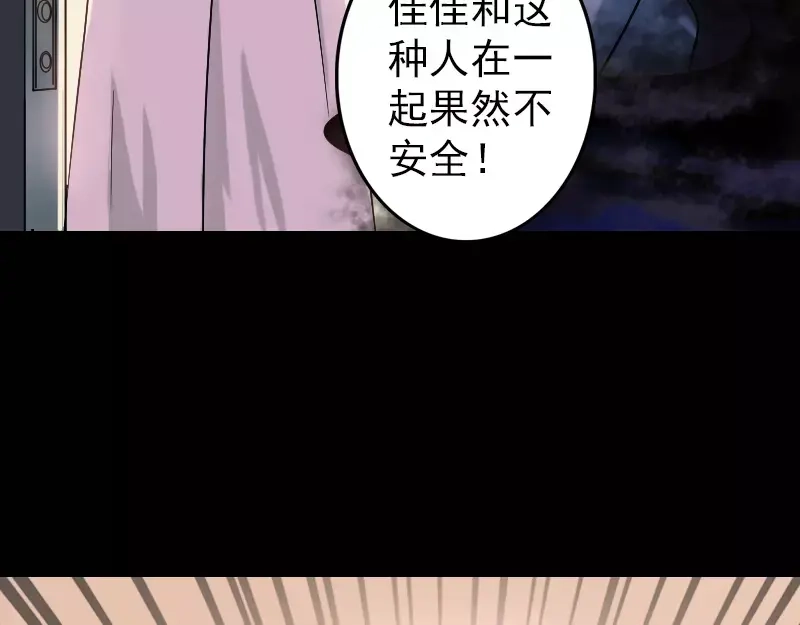 《易人奇录》第35话 好好教训他 第38页
