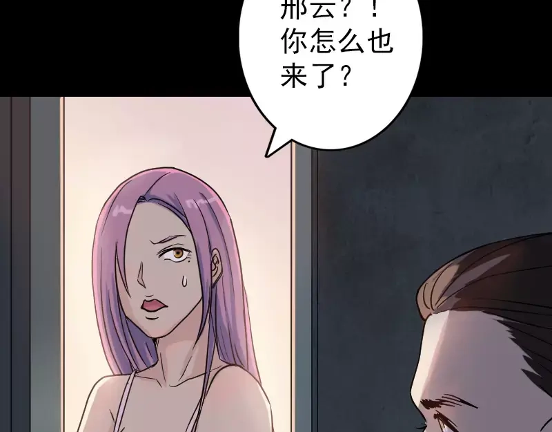《易人奇录》第35话 好好教训他 第34页