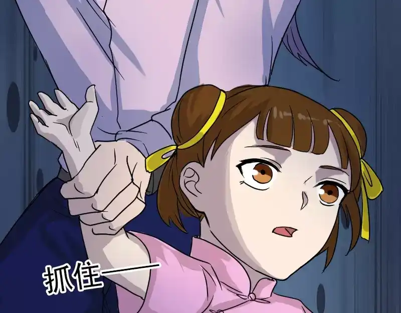 《易人奇录》第35话 好好教训他 第63页
