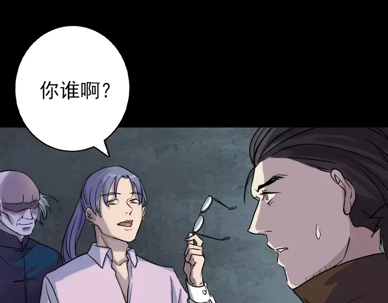 《易人奇录》第35话 好好教训他 第13页