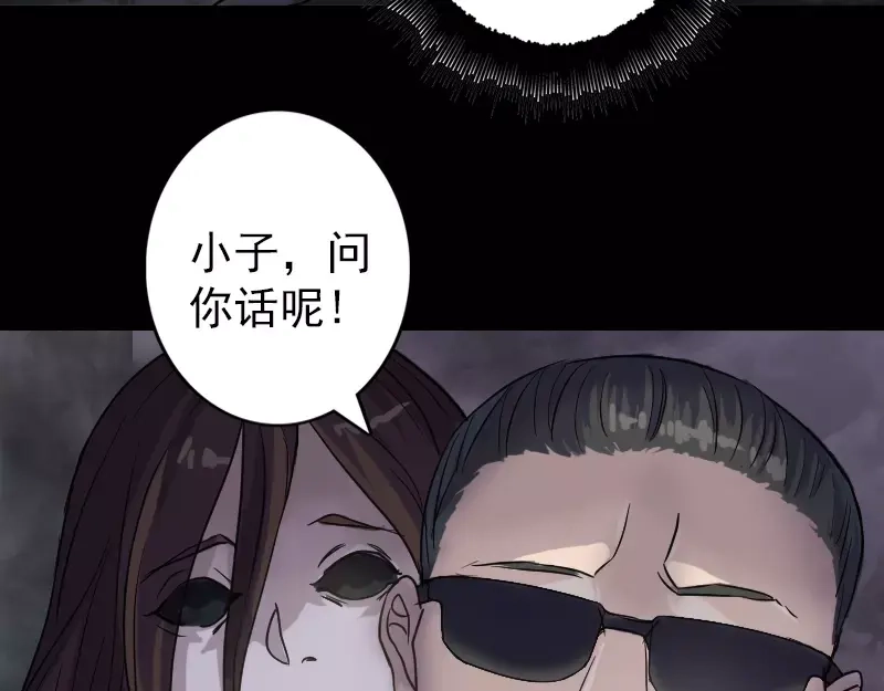 《易人奇录》第35话 好好教训他 第21页