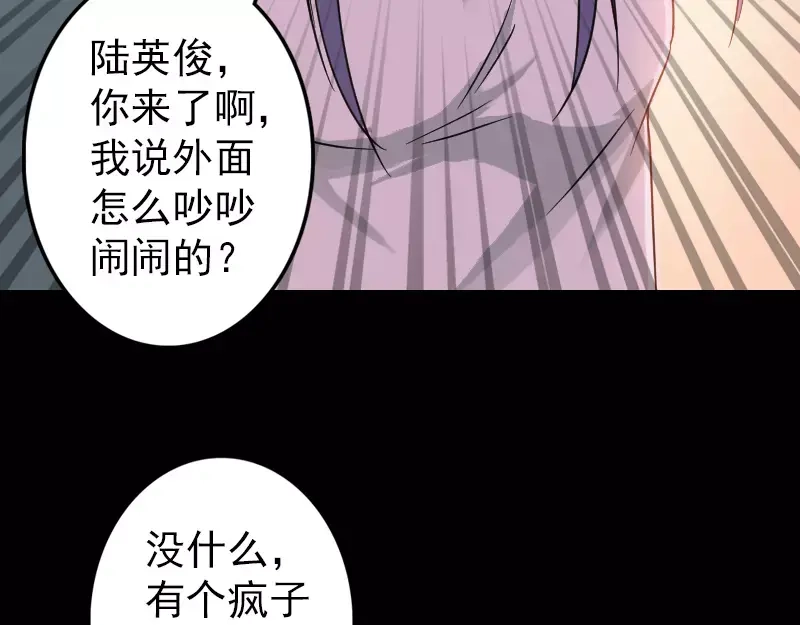 《易人奇录》第35话 好好教训他 第31页