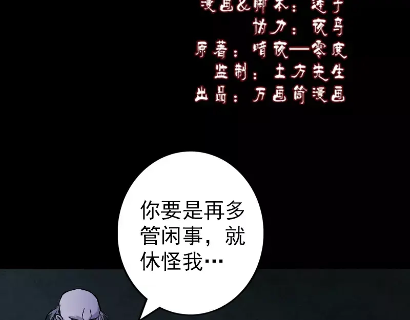《易人奇录》第35话 好好教训他 第2页