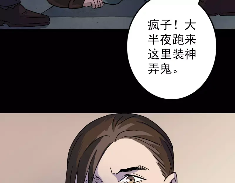 《易人奇录》第35话 好好教训他 第51页