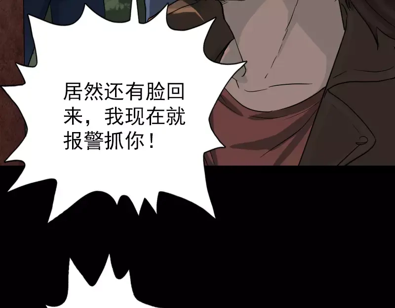 《易人奇录》第36话 不配做父亲 第81页