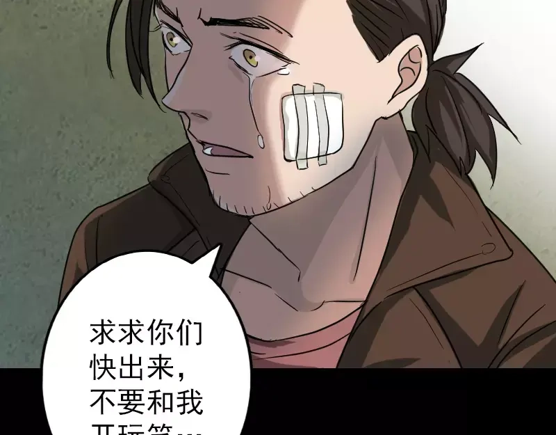 《易人奇录》第36话 不配做父亲 第75页