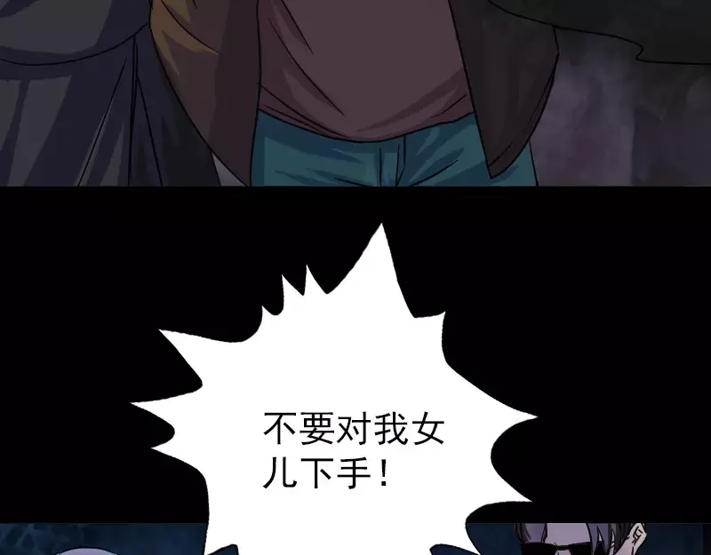 《易人奇录》第36话 不配做父亲 第4页