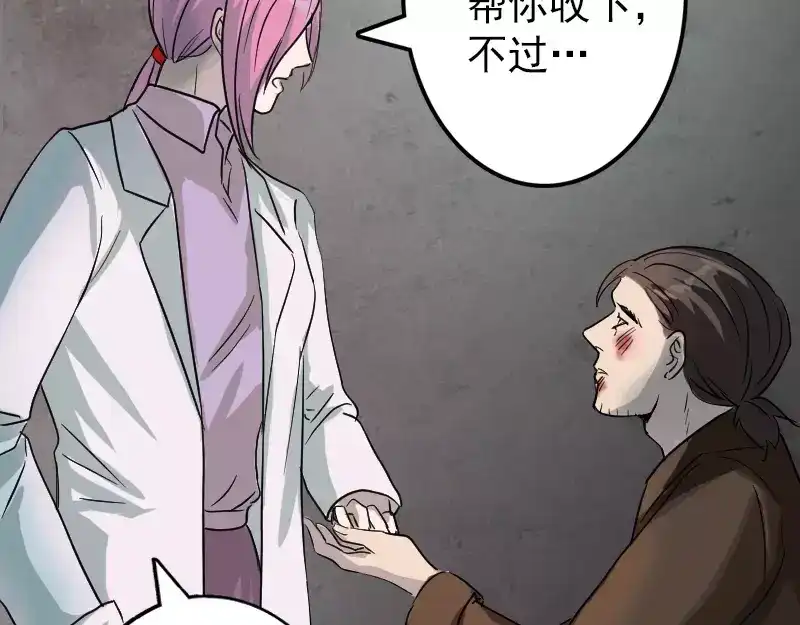 《易人奇录》第36话 不配做父亲 第42页
