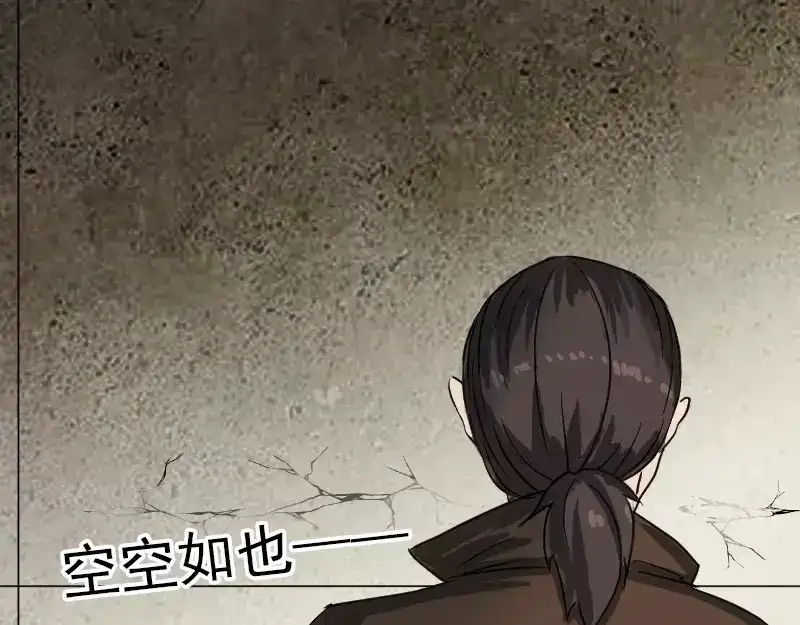 《易人奇录》第36话 不配做父亲 第73页