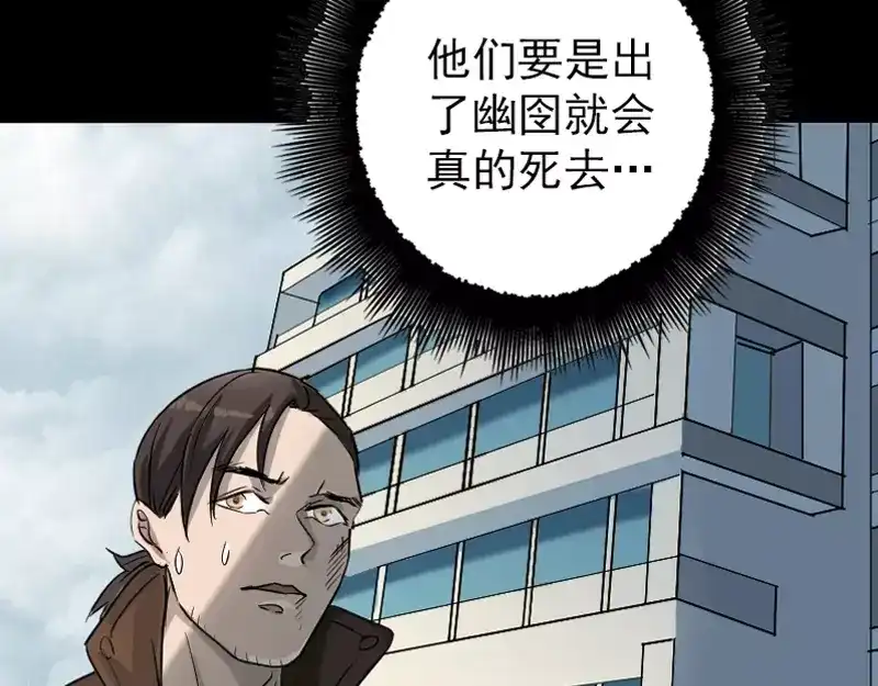 《易人奇录》第36话 不配做父亲 第59页