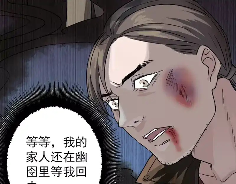 《易人奇录》第36话 不配做父亲 第57页