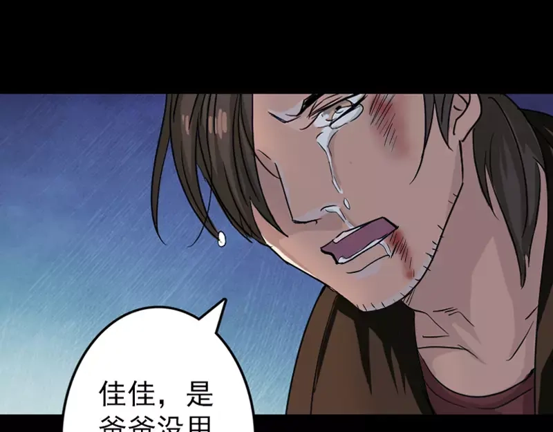 《易人奇录》第36话 不配做父亲 第52页