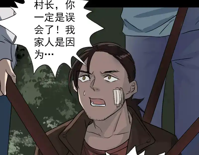 《易人奇录》第36话 不配做父亲 第82页