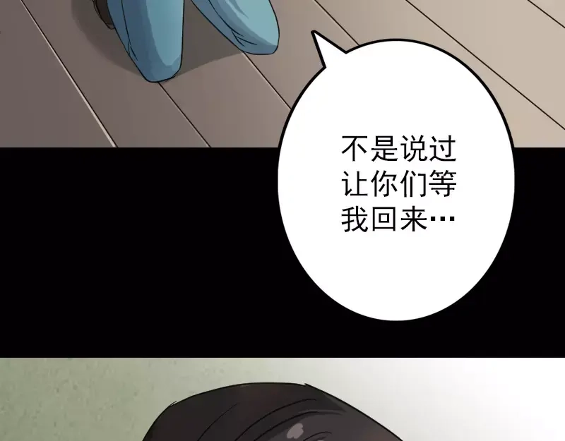 《易人奇录》第36话 不配做父亲 第77页