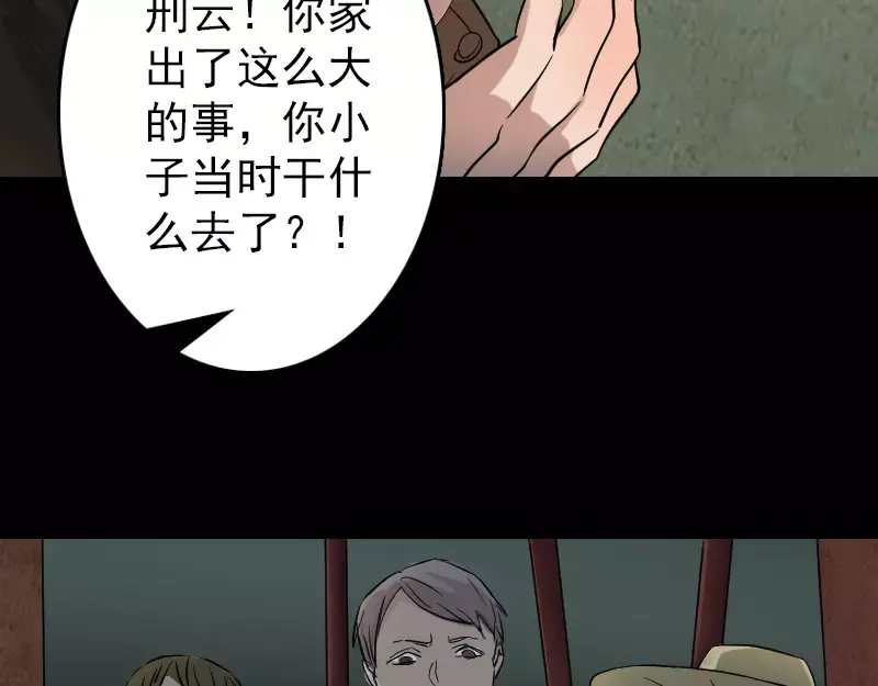 《易人奇录》第36话 不配做父亲 第79页