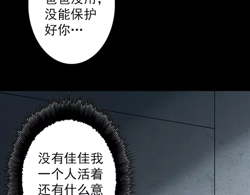 《易人奇录》第36话 不配做父亲 第53页