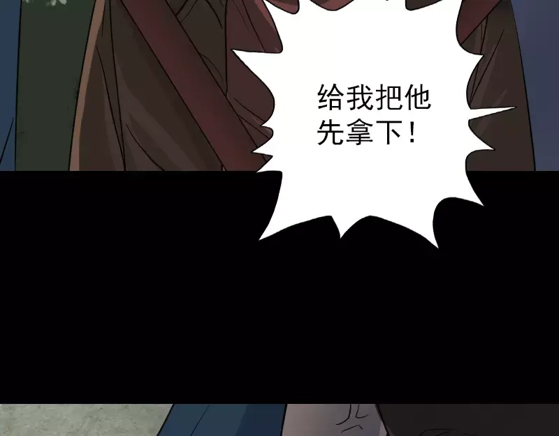 《易人奇录》第36话 不配做父亲 第83页