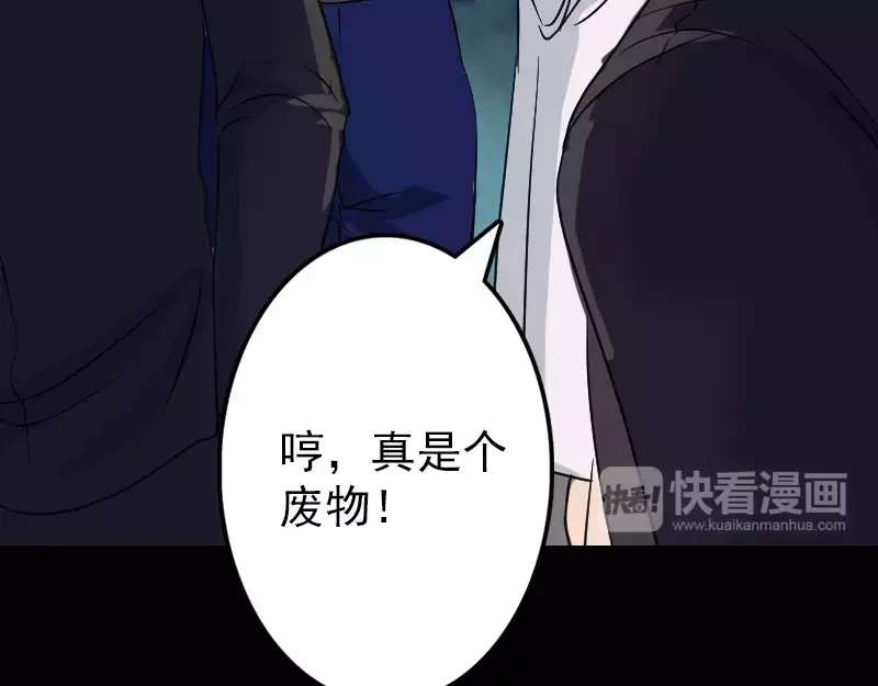 《易人奇录》第36话 不配做父亲 第48页