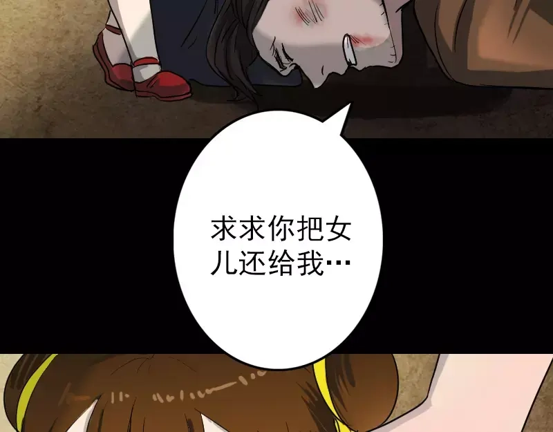 《易人奇录》第36话 不配做父亲 第21页